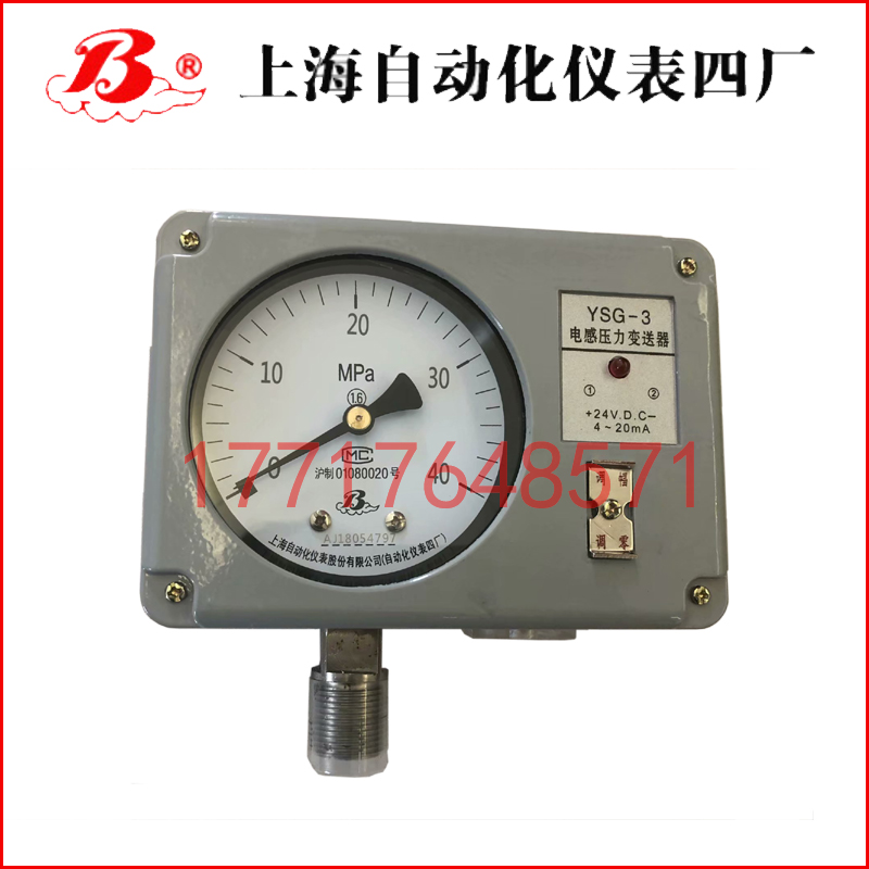 YSG-4壓力變送器
